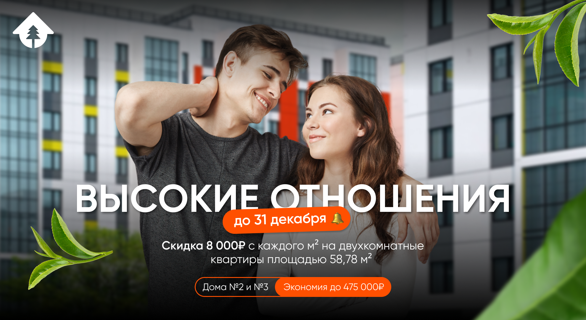 Контекстная реклама для застройщика