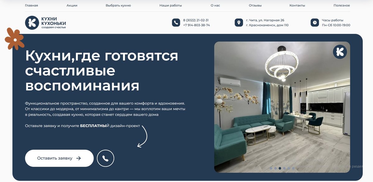 Мебельная компания «Кухни и кухоньки»