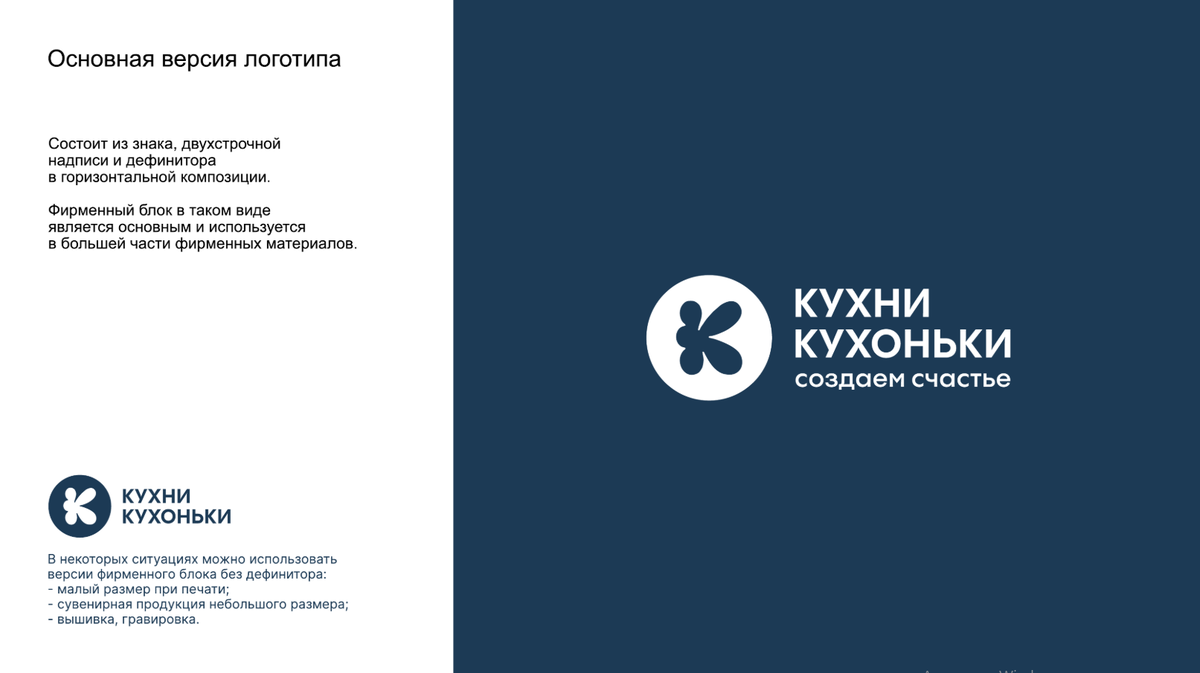 Кухни и Кухоньки — ребрендинг