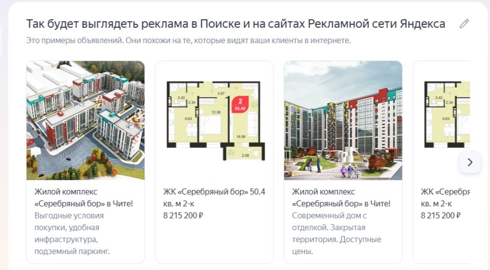 Контекстная реклама для застройщика